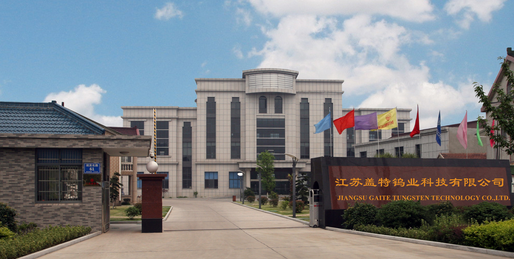 Jiangsu Gaite Tungsten Technology Co., Ltd.